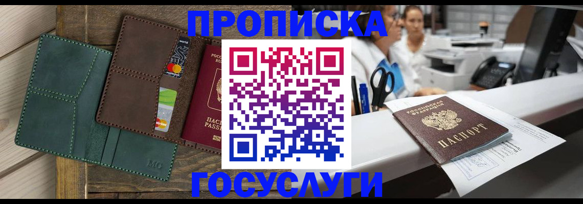 временная регистрация для школы в Вилюйске