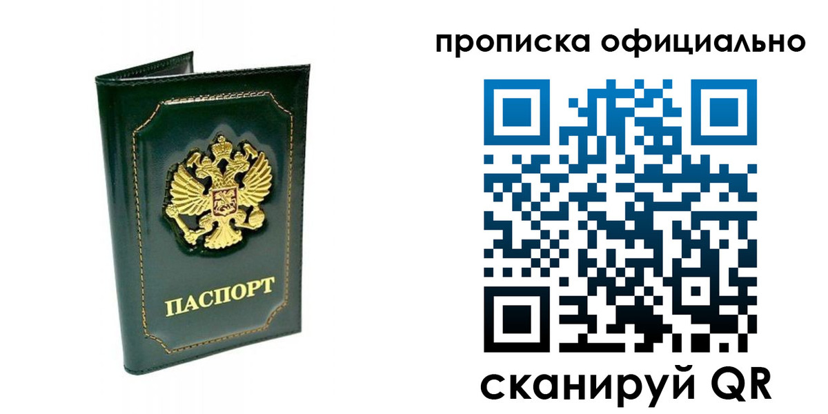 прописка ребенка в Вилюйске