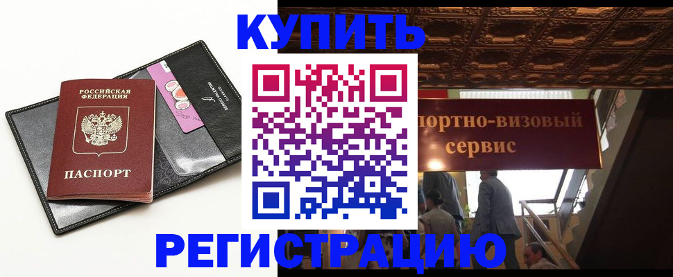 прописка для школы в Вилюйске